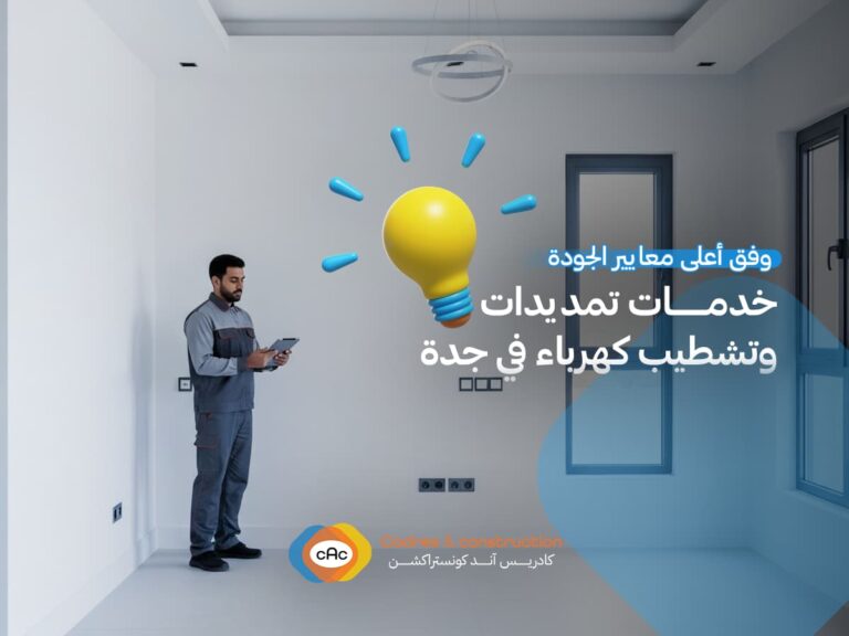 تمديدات كهرباء